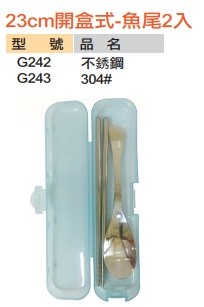 23CM開式盒+魚尾2入